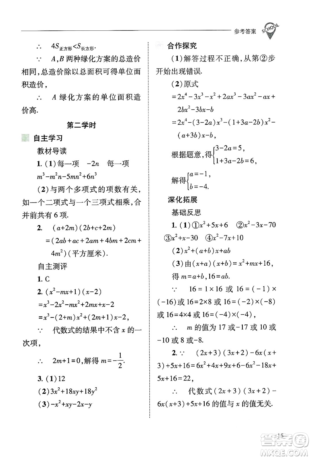 山西教育出版社2024年秋新課程問題解決導學方案八年級數學上冊華師版答案