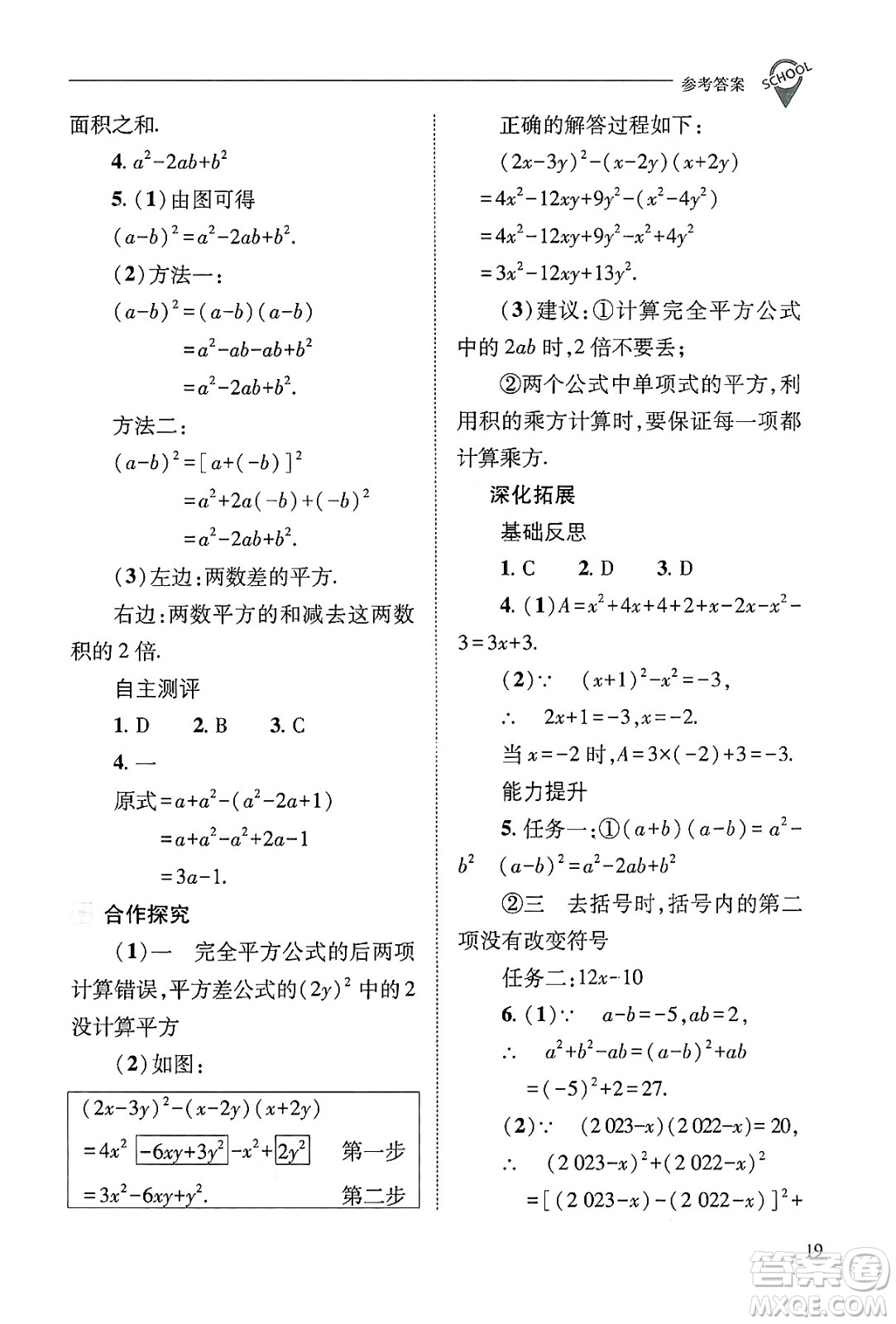 山西教育出版社2024年秋新課程問題解決導學方案八年級數學上冊華師版答案