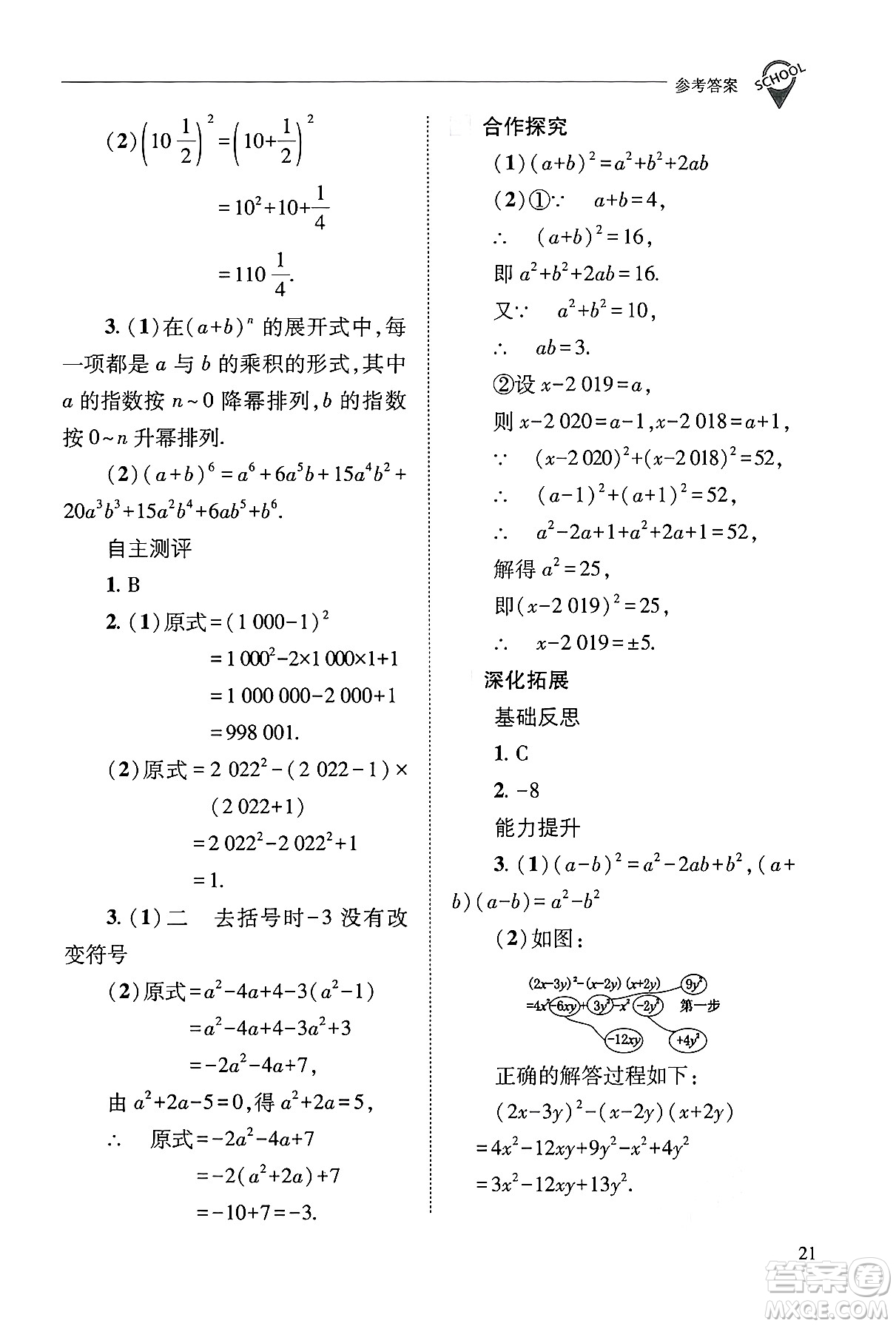 山西教育出版社2024年秋新課程問題解決導學方案八年級數學上冊華師版答案