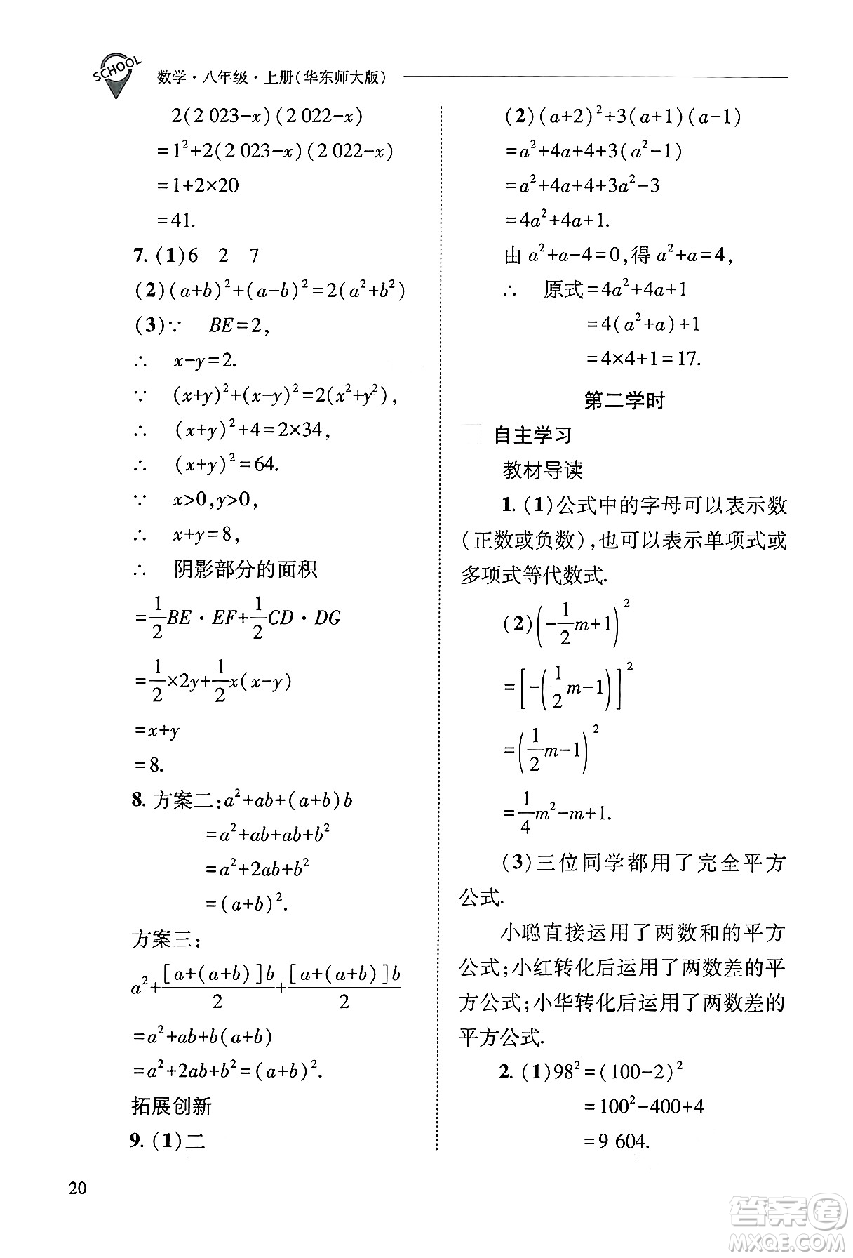 山西教育出版社2024年秋新課程問題解決導學方案八年級數學上冊華師版答案