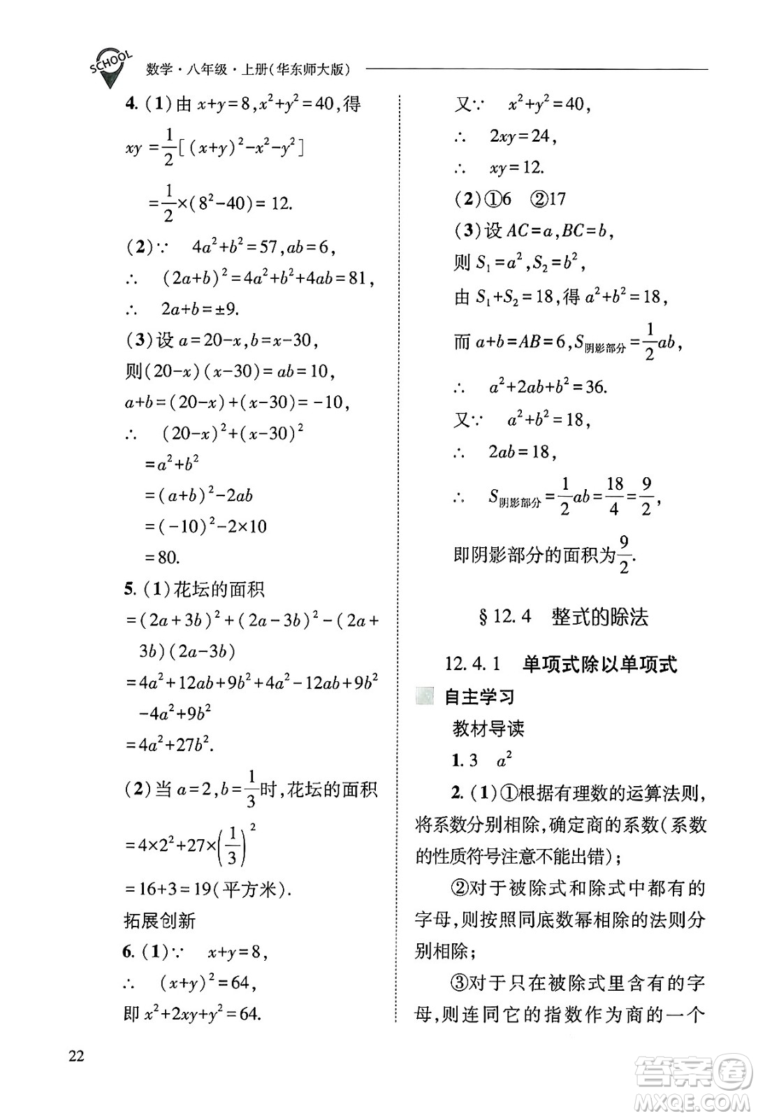 山西教育出版社2024年秋新課程問題解決導學方案八年級數學上冊華師版答案