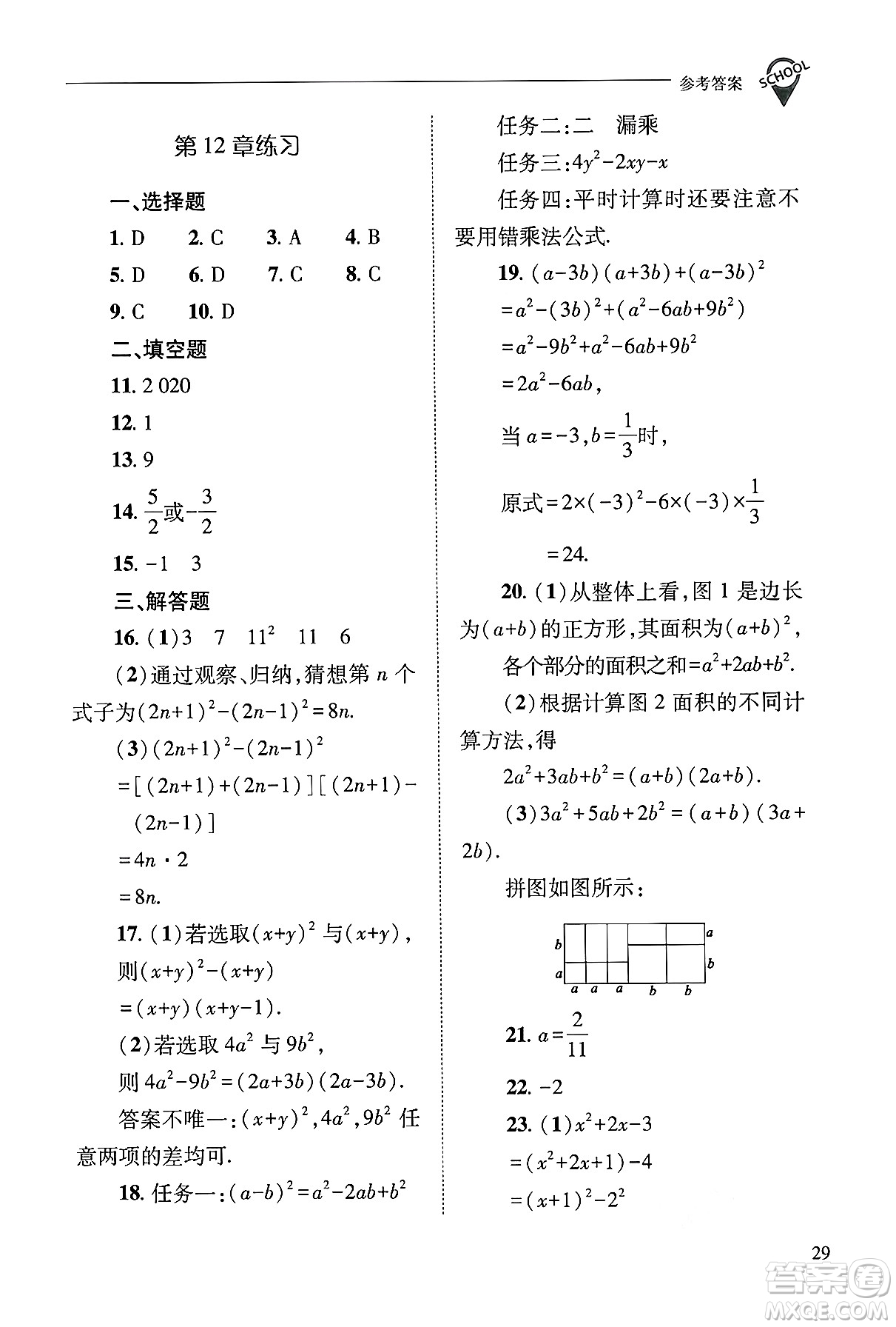 山西教育出版社2024年秋新課程問題解決導學方案八年級數學上冊華師版答案