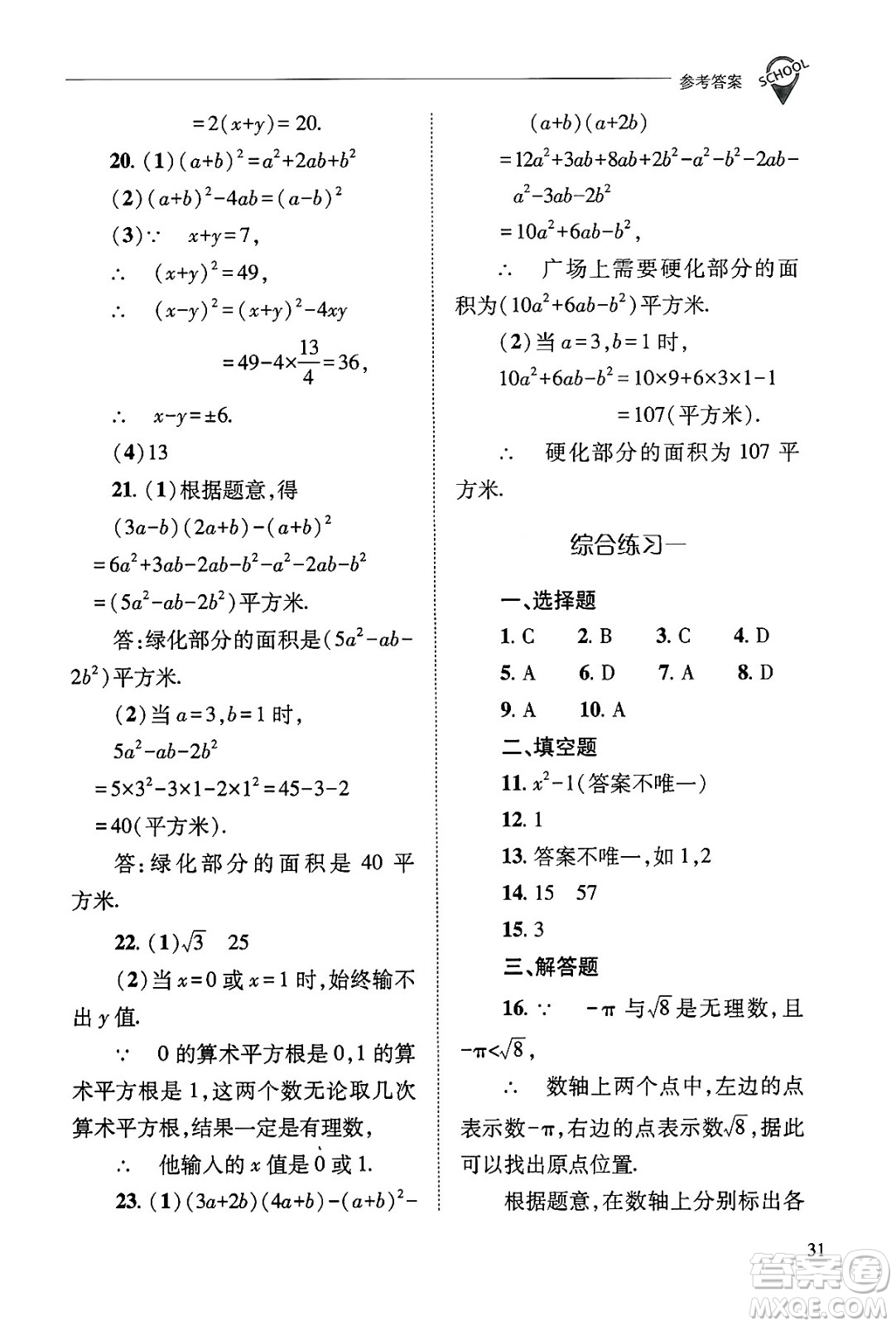 山西教育出版社2024年秋新課程問題解決導學方案八年級數學上冊華師版答案