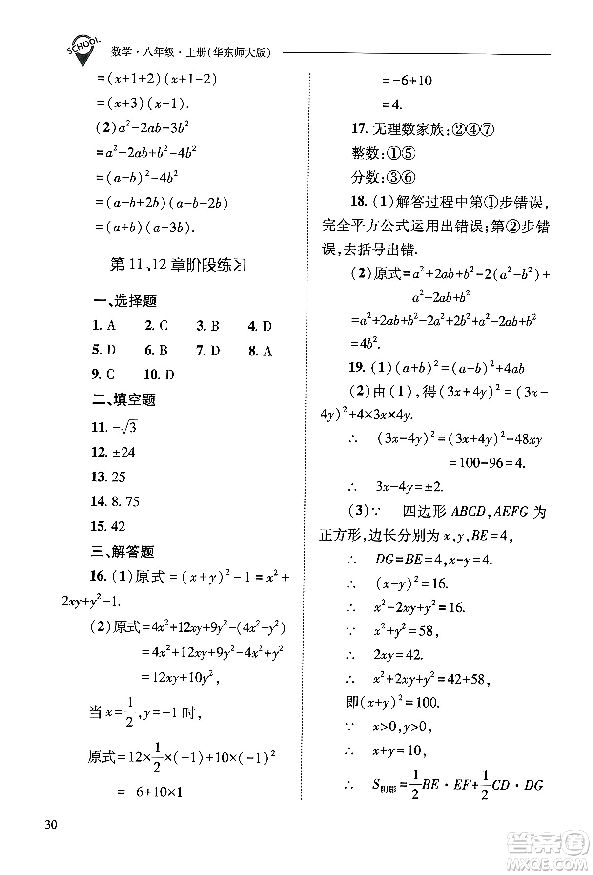 山西教育出版社2024年秋新課程問題解決導學方案八年級數學上冊華師版答案