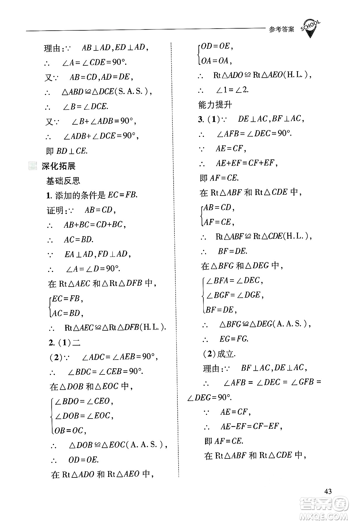 山西教育出版社2024年秋新課程問題解決導學方案八年級數學上冊華師版答案