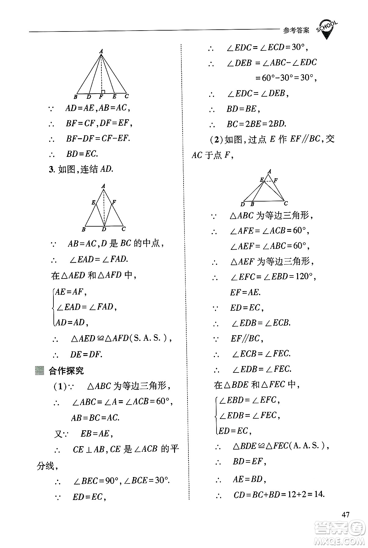 山西教育出版社2024年秋新課程問題解決導學方案八年級數學上冊華師版答案