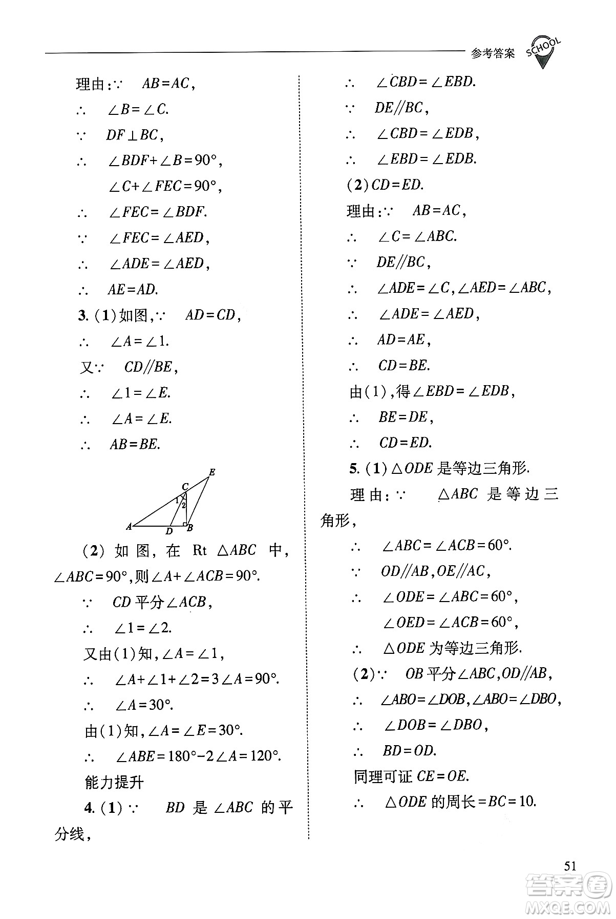 山西教育出版社2024年秋新課程問題解決導學方案八年級數學上冊華師版答案