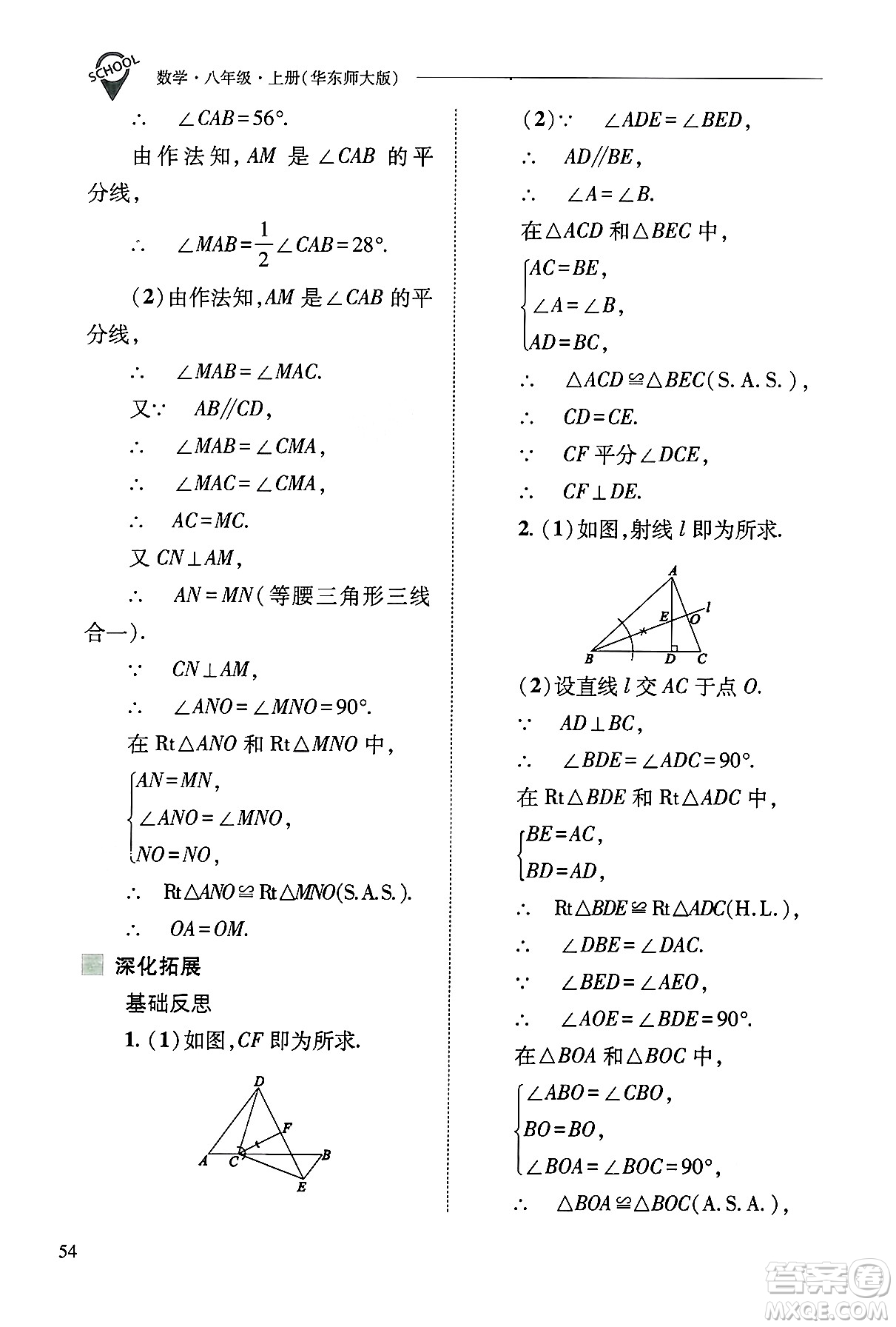 山西教育出版社2024年秋新課程問題解決導學方案八年級數學上冊華師版答案