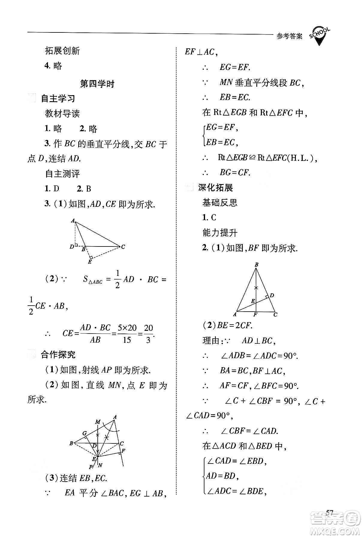 山西教育出版社2024年秋新課程問題解決導學方案八年級數學上冊華師版答案