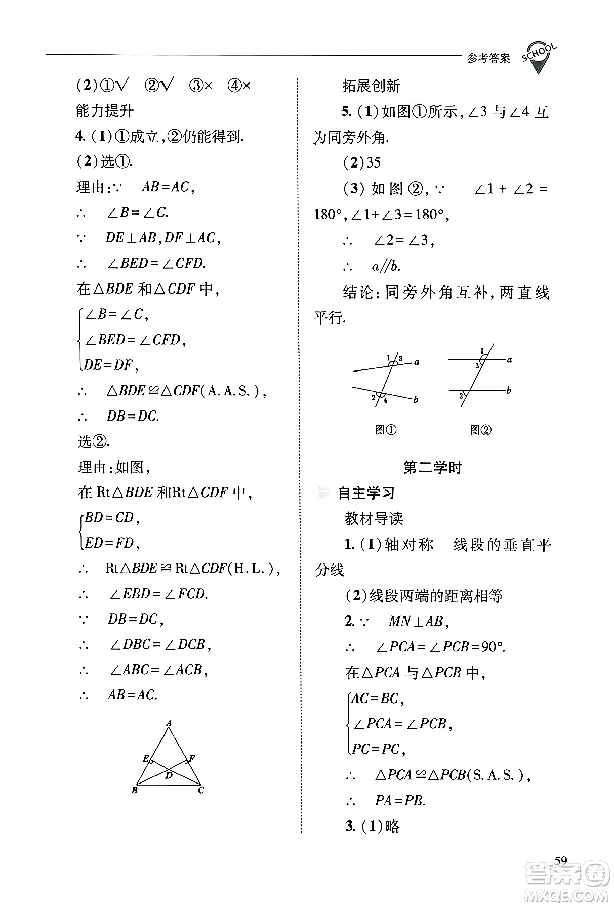 山西教育出版社2024年秋新課程問題解決導學方案八年級數學上冊華師版答案