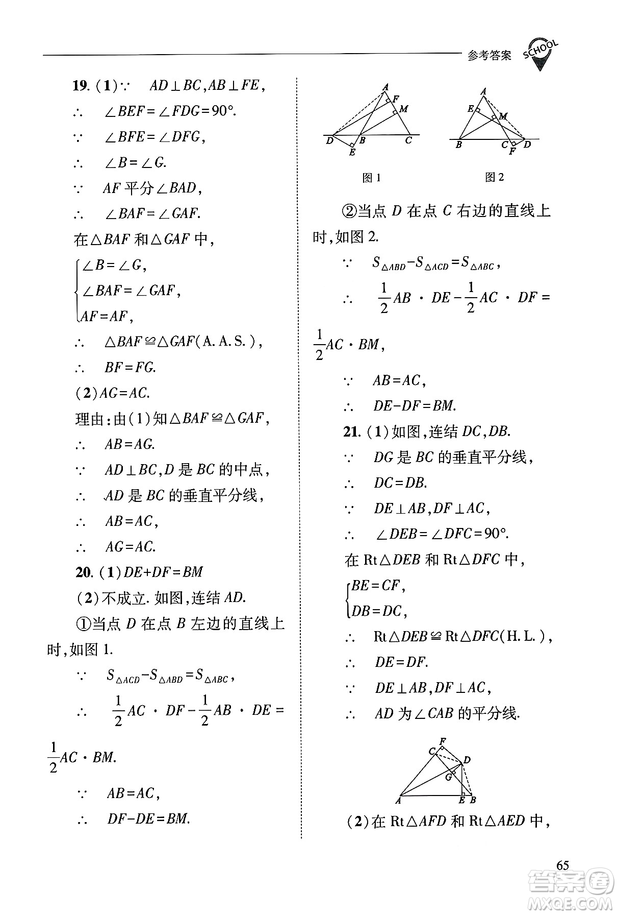 山西教育出版社2024年秋新課程問題解決導學方案八年級數學上冊華師版答案