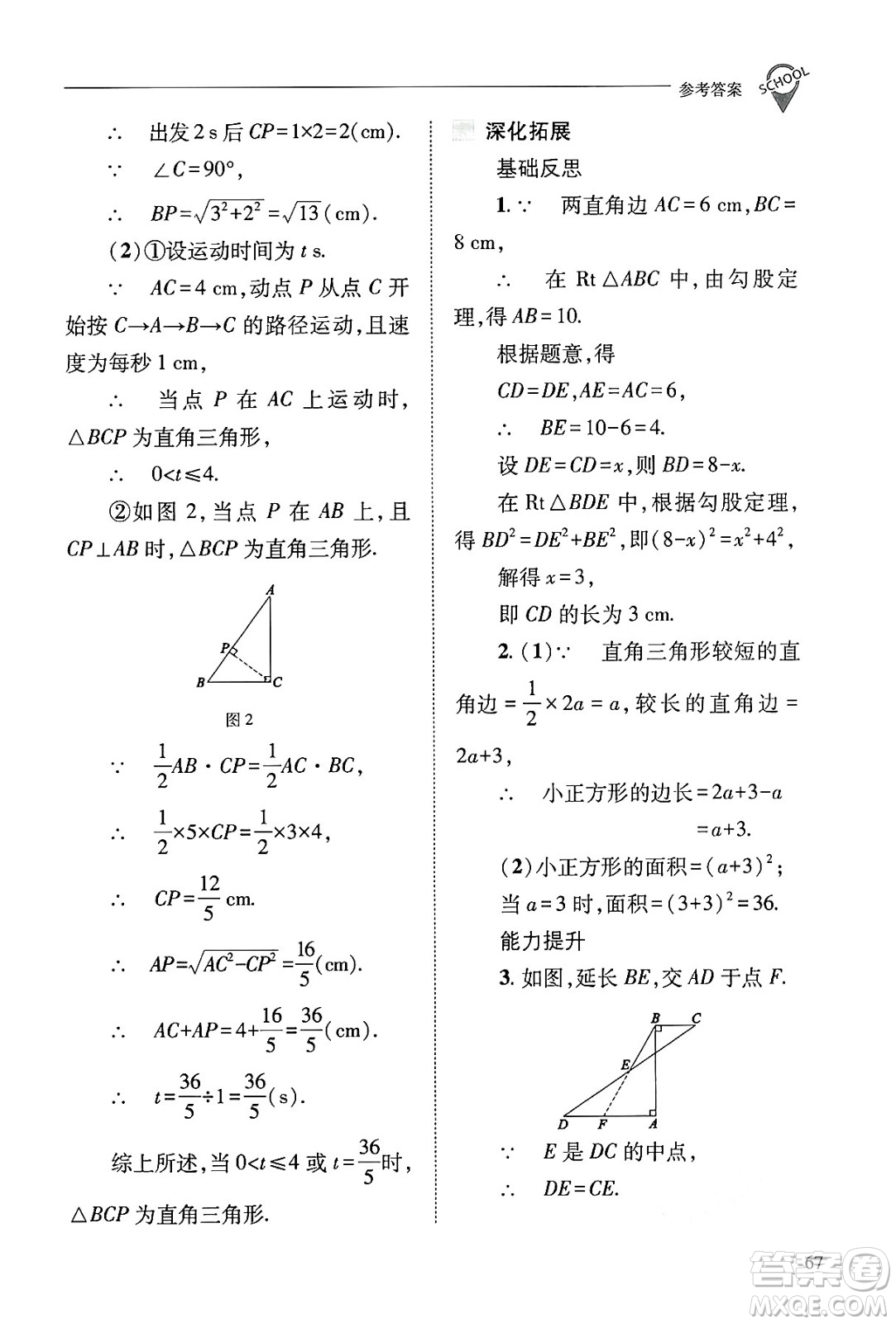 山西教育出版社2024年秋新課程問題解決導學方案八年級數學上冊華師版答案