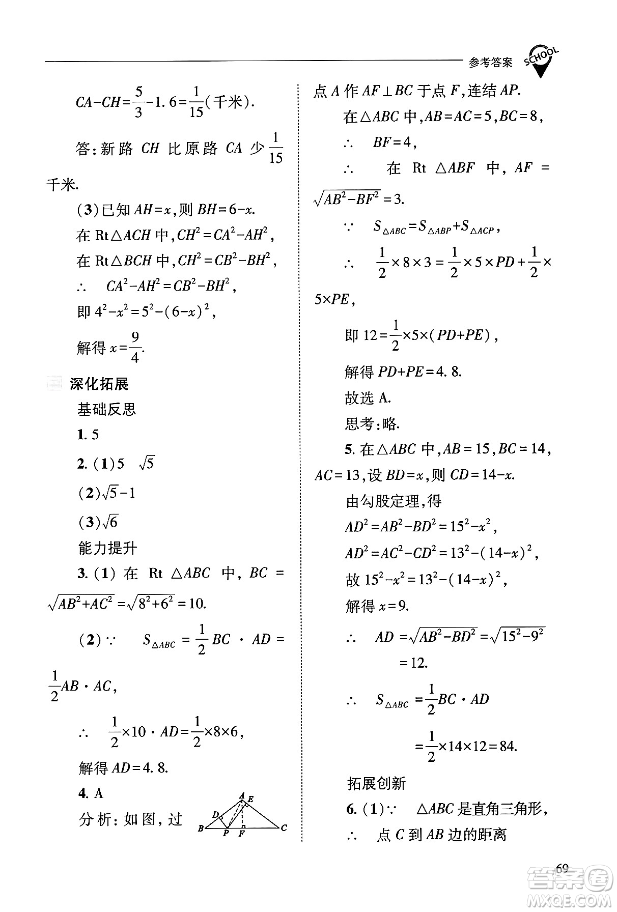 山西教育出版社2024年秋新課程問題解決導學方案八年級數學上冊華師版答案