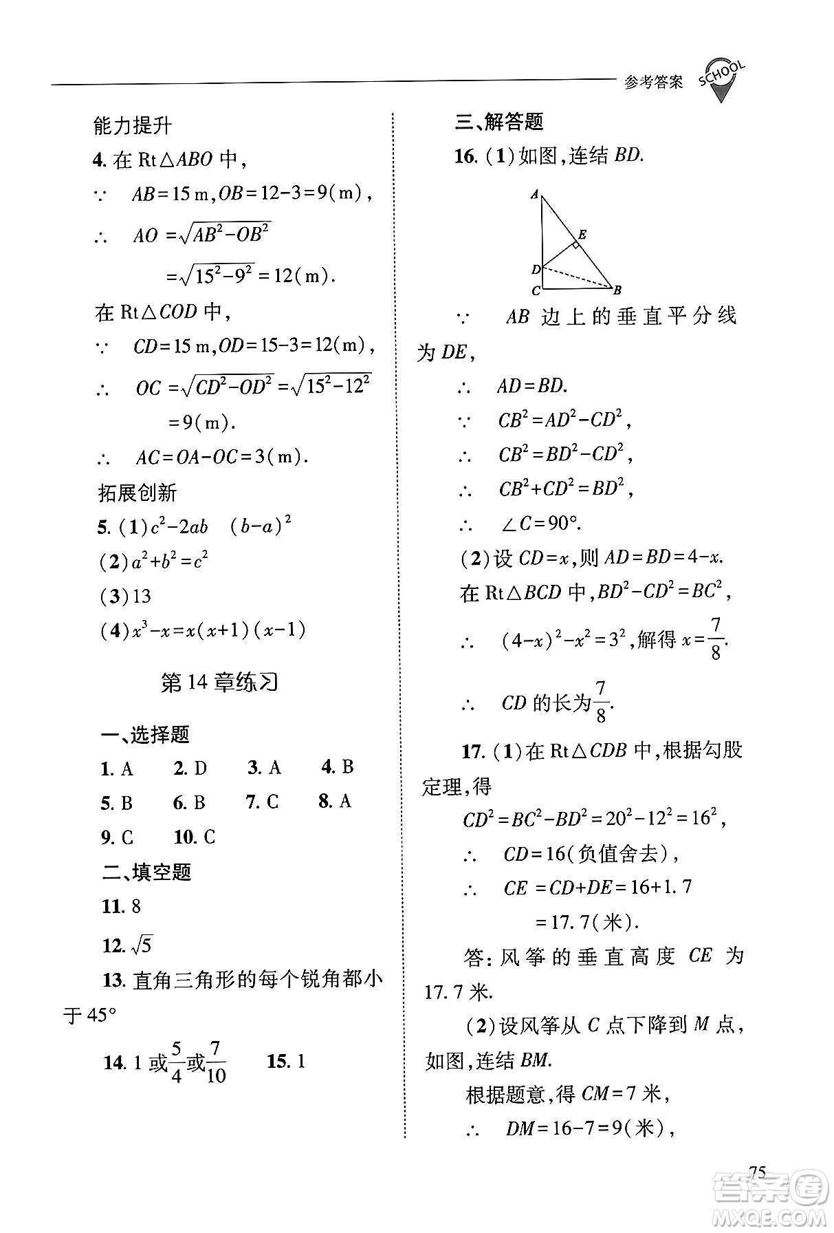 山西教育出版社2024年秋新課程問題解決導學方案八年級數學上冊華師版答案