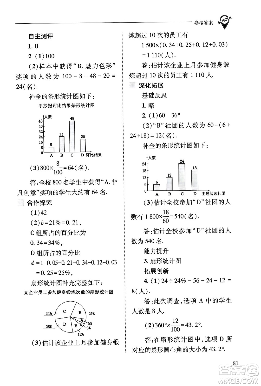 山西教育出版社2024年秋新課程問題解決導學方案八年級數學上冊華師版答案