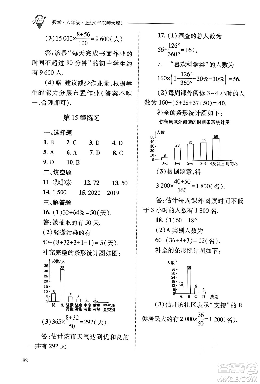 山西教育出版社2024年秋新課程問題解決導學方案八年級數學上冊華師版答案