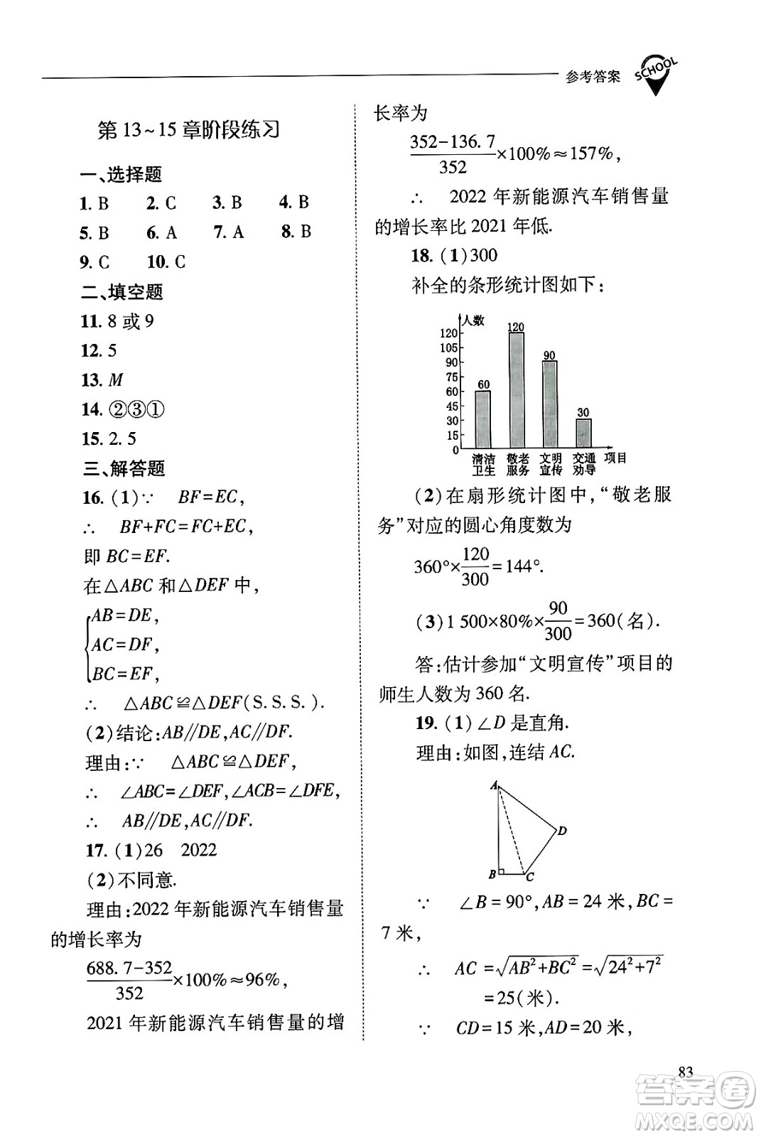 山西教育出版社2024年秋新課程問題解決導學方案八年級數學上冊華師版答案