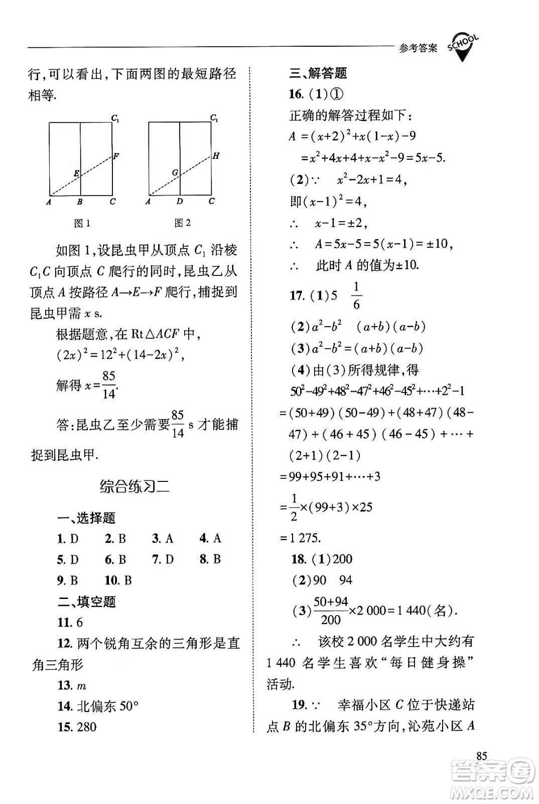 山西教育出版社2024年秋新課程問題解決導學方案八年級數學上冊華師版答案