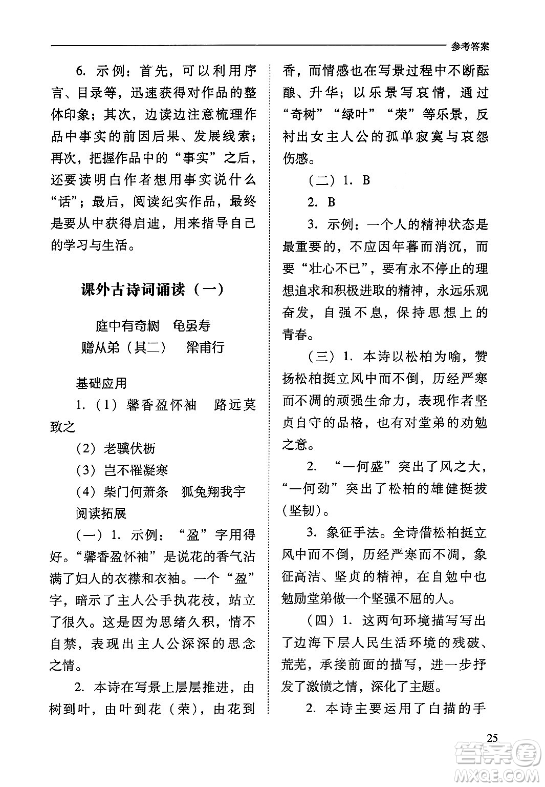 山西教育出版社2024年秋新課程問(wèn)題解決導(dǎo)學(xué)方案八年級(jí)語(yǔ)文上冊(cè)人教版答案