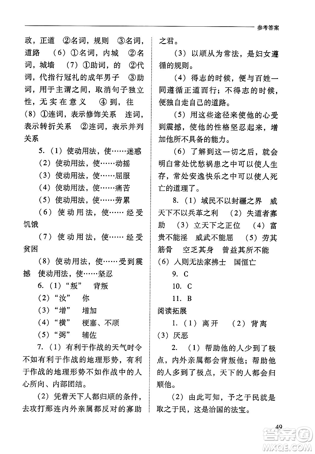 山西教育出版社2024年秋新課程問(wèn)題解決導(dǎo)學(xué)方案八年級(jí)語(yǔ)文上冊(cè)人教版答案