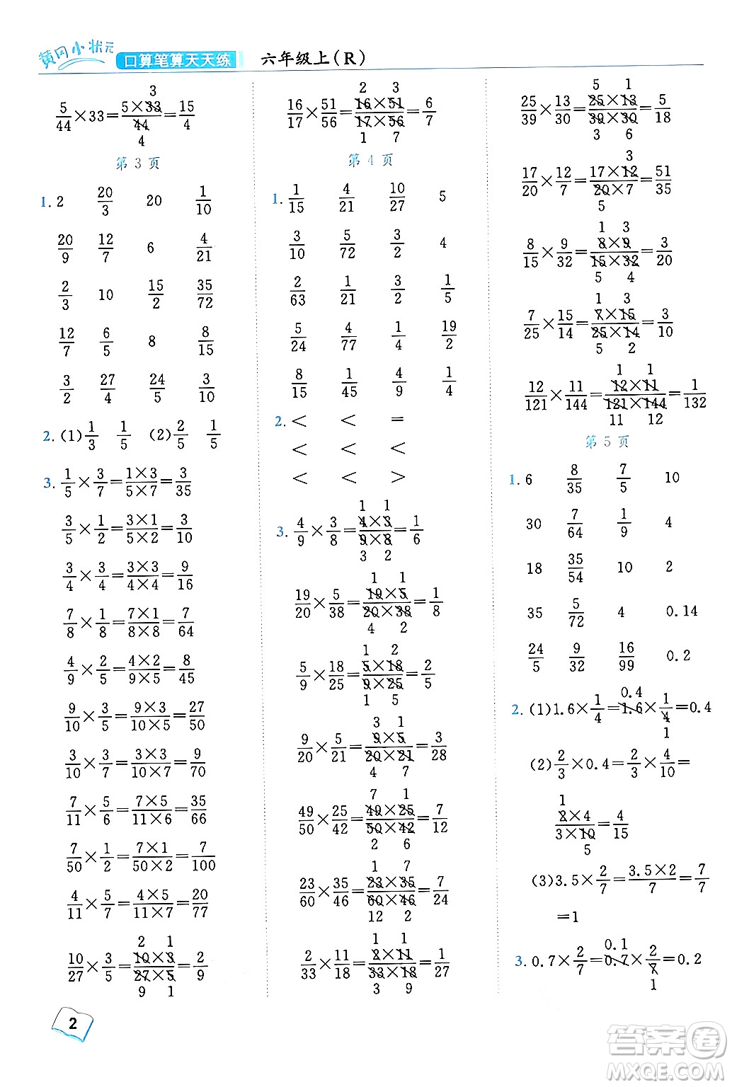 龍門書局2024年秋黃岡小狀元口算筆算天天練六年級(jí)數(shù)學(xué)上冊(cè)人教版答案