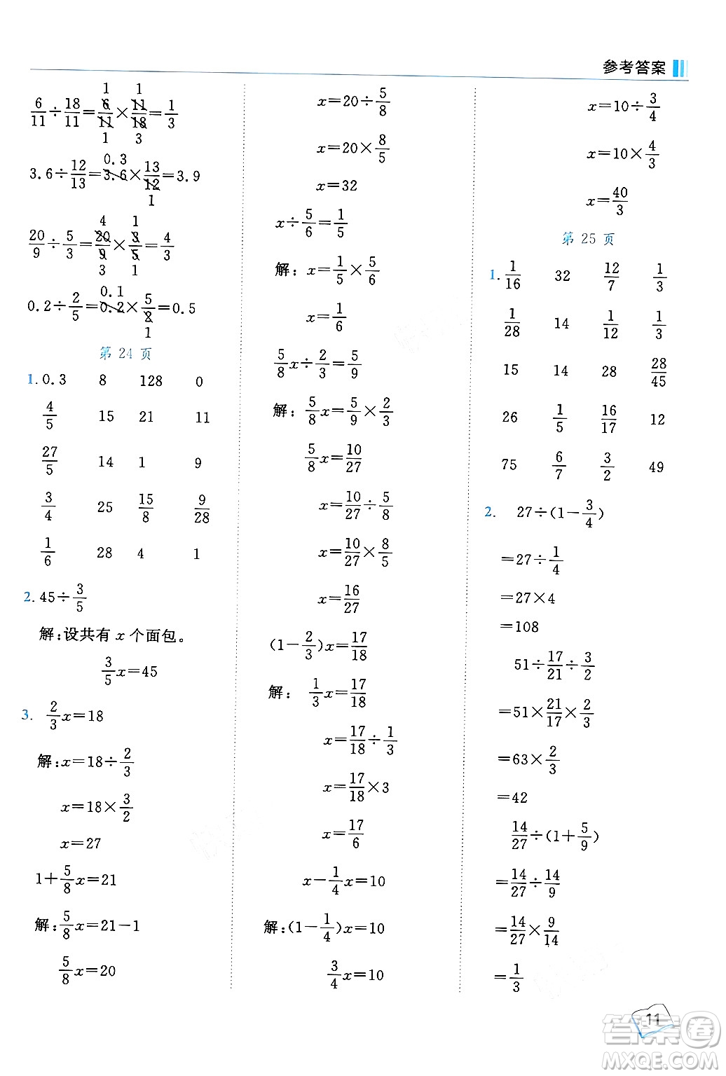 龍門書局2024年秋黃岡小狀元口算筆算天天練六年級(jí)數(shù)學(xué)上冊(cè)人教版答案