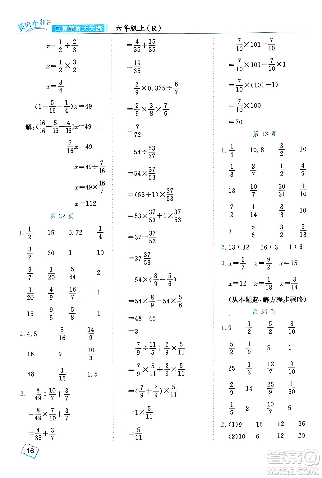 龍門書局2024年秋黃岡小狀元口算筆算天天練六年級(jí)數(shù)學(xué)上冊(cè)人教版答案