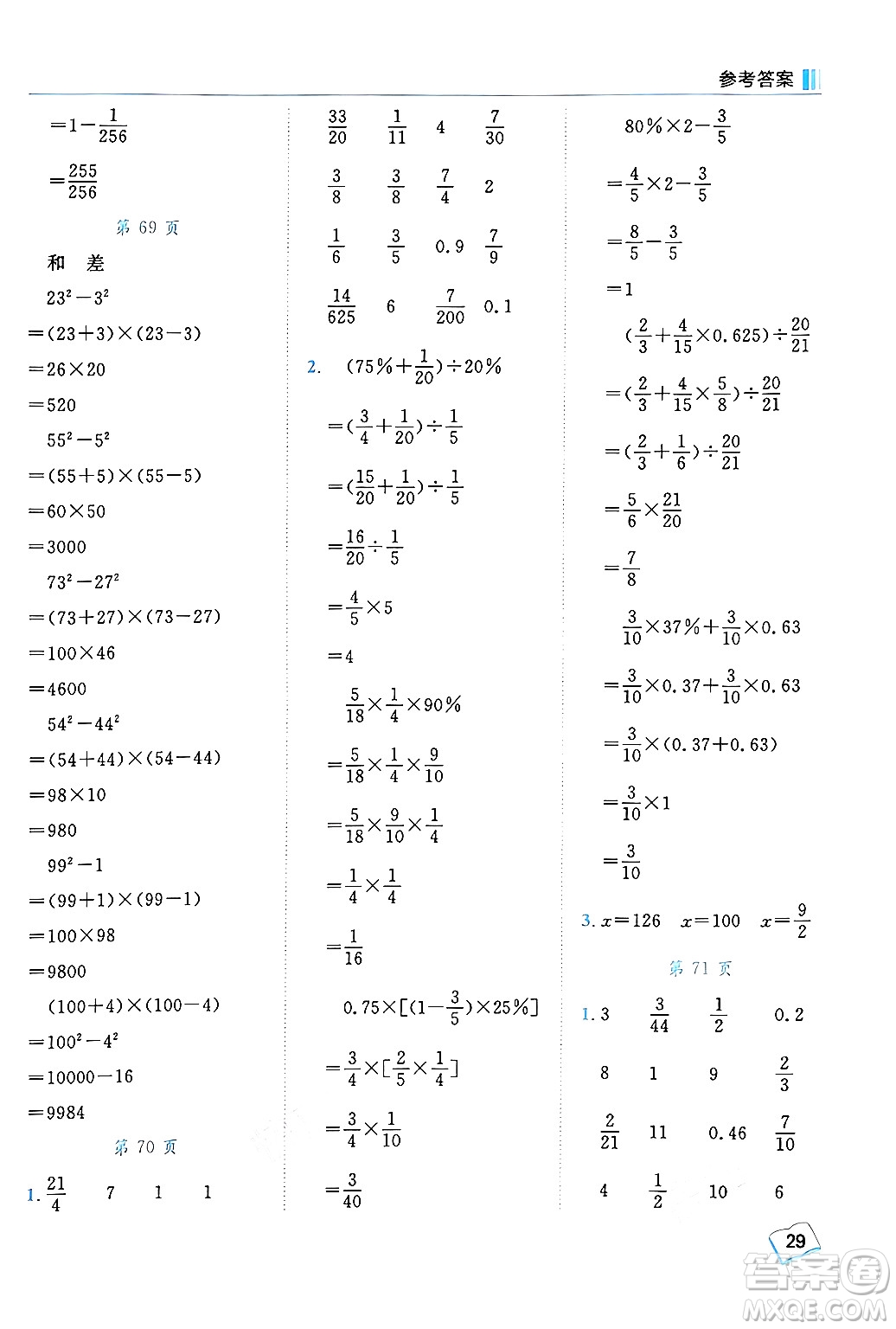 龍門書局2024年秋黃岡小狀元口算筆算天天練六年級(jí)數(shù)學(xué)上冊(cè)人教版答案