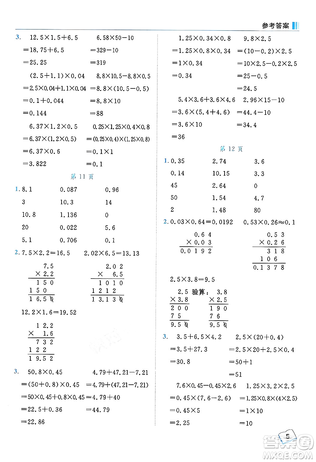 龍門書局2024年秋黃岡小狀元口算筆算天天練五年級數(shù)學(xué)上冊人教版答案