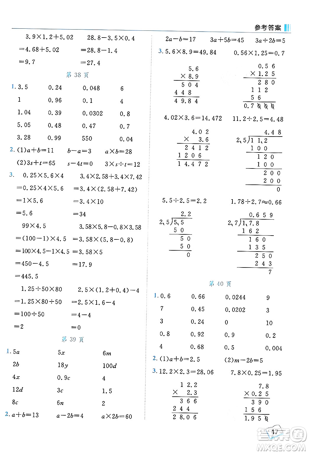 龍門書局2024年秋黃岡小狀元口算筆算天天練五年級數(shù)學(xué)上冊人教版答案