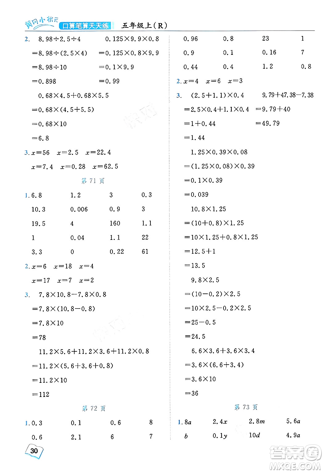 龍門書局2024年秋黃岡小狀元口算筆算天天練五年級數(shù)學(xué)上冊人教版答案