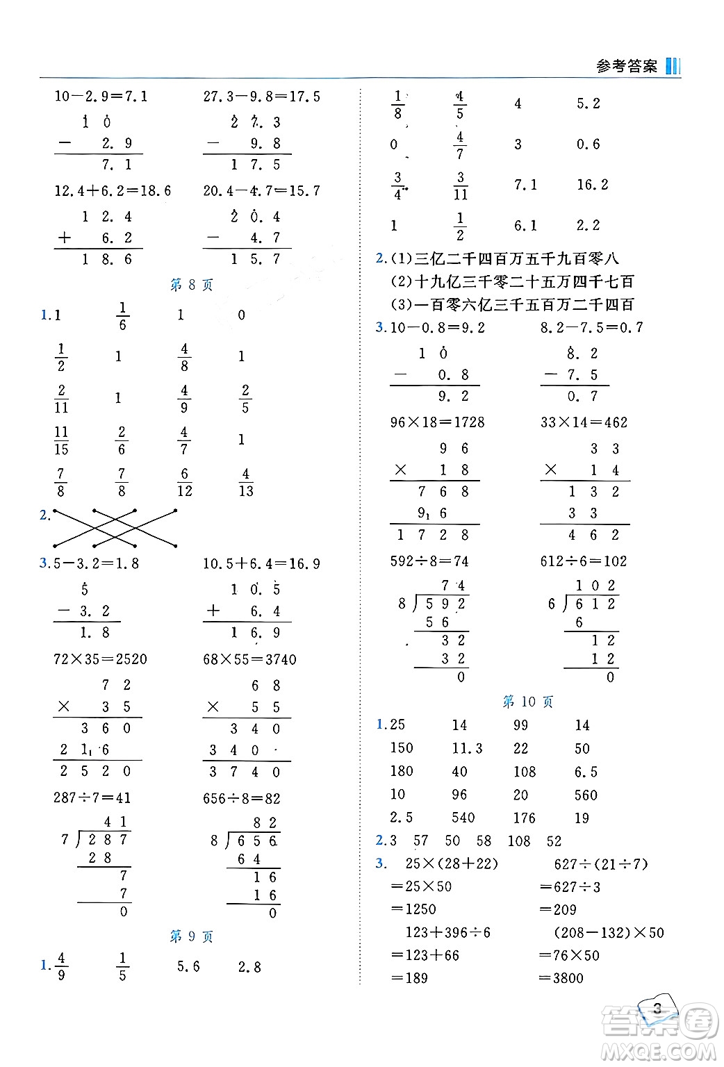 龍門書局2024年秋黃岡小狀元口算筆算天天練四年級數(shù)學上冊人教版答案