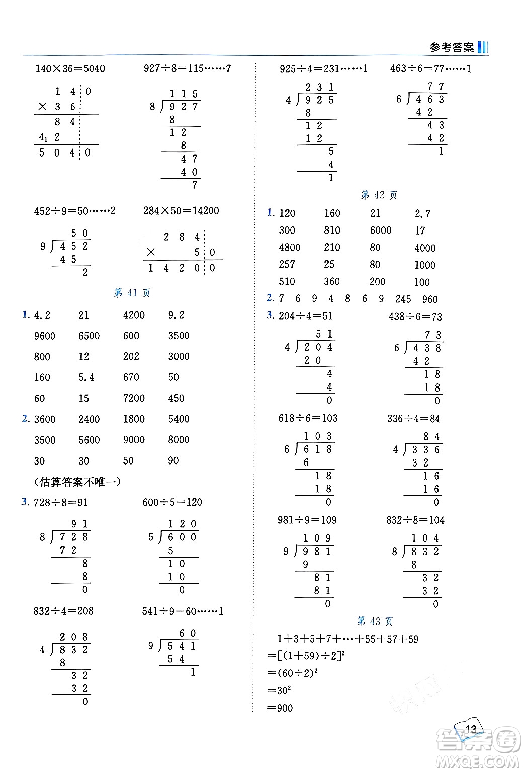 龍門書局2024年秋黃岡小狀元口算筆算天天練四年級數(shù)學上冊人教版答案