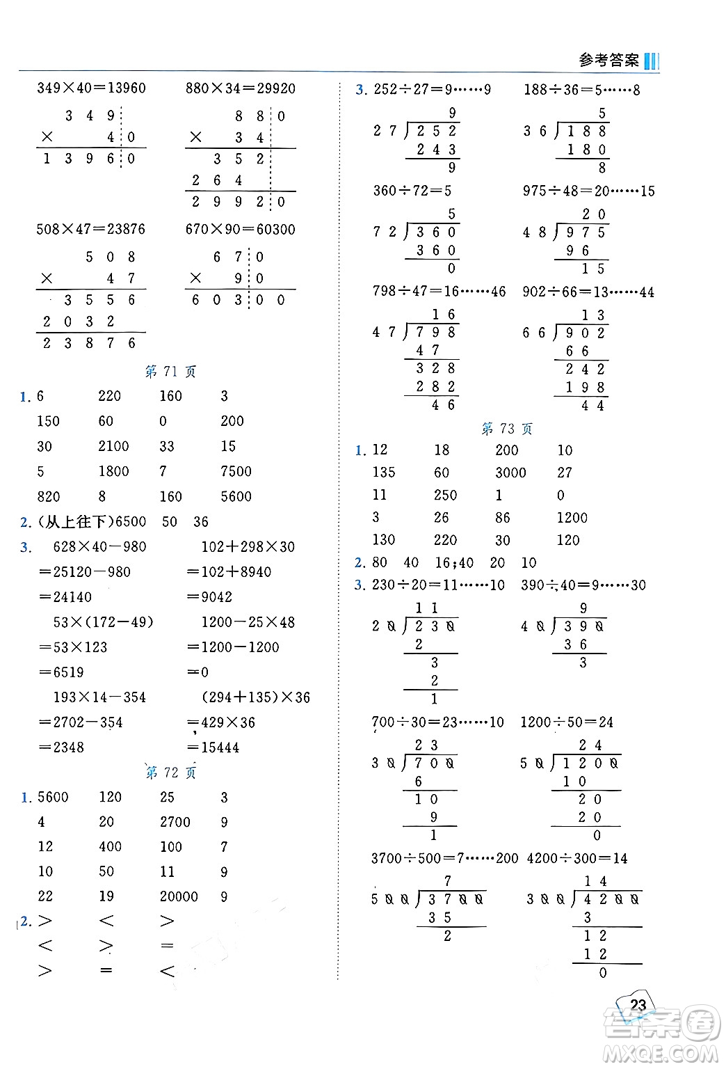 龍門書局2024年秋黃岡小狀元口算筆算天天練四年級數(shù)學上冊人教版答案