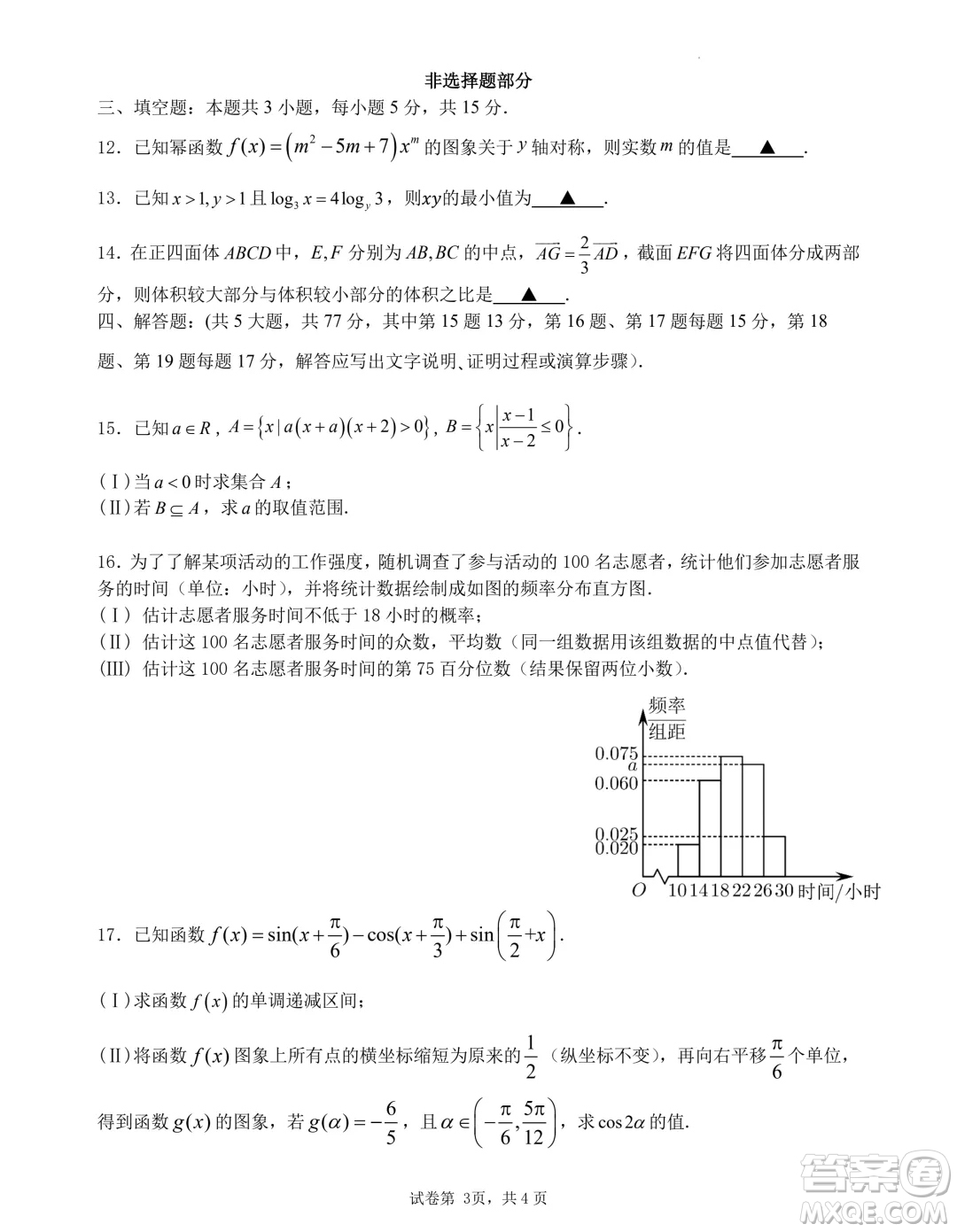 浙江名校協(xié)作體2024年高二上學(xué)期開學(xué)考試數(shù)學(xué)試題答案