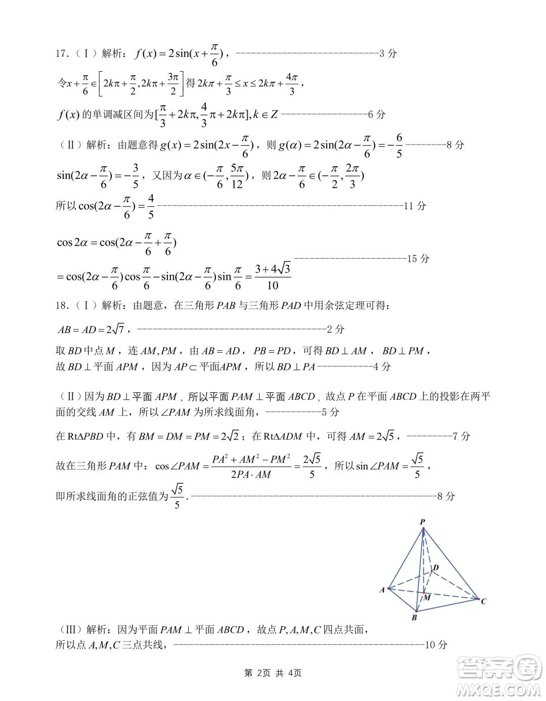 浙江名校協(xié)作體2024年高二上學(xué)期開學(xué)考試數(shù)學(xué)試題答案