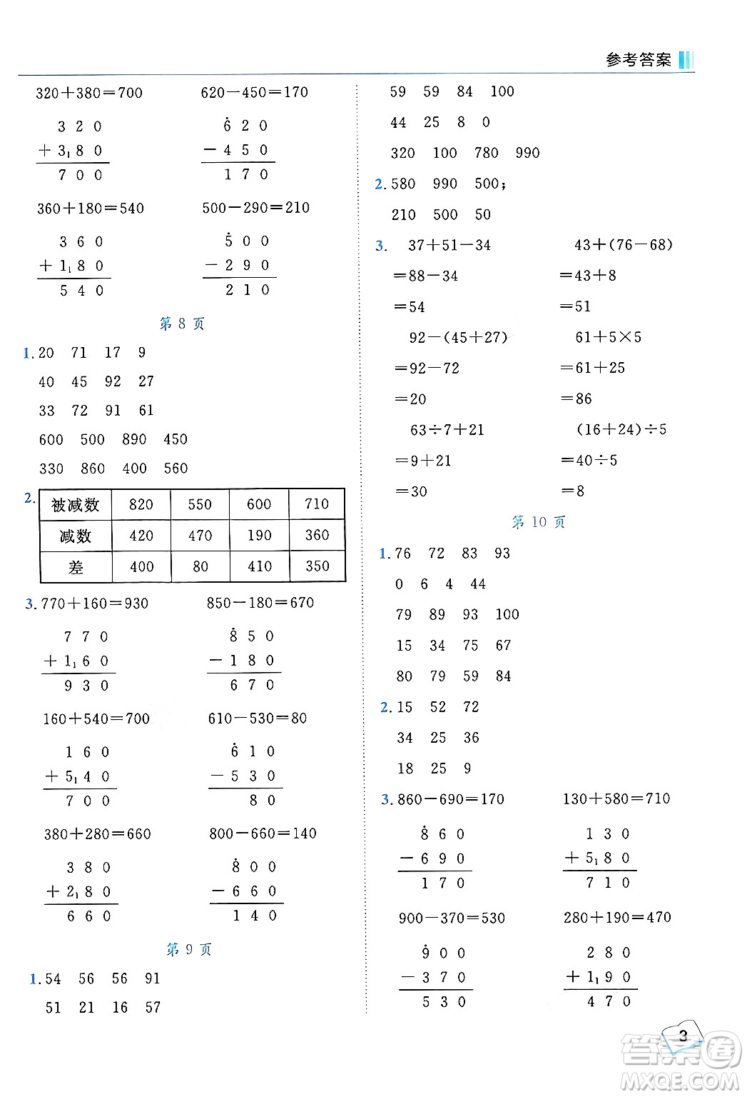 龍門書局2024年秋黃岡小狀元口算筆算天天練三年級數(shù)學上冊人教版答案