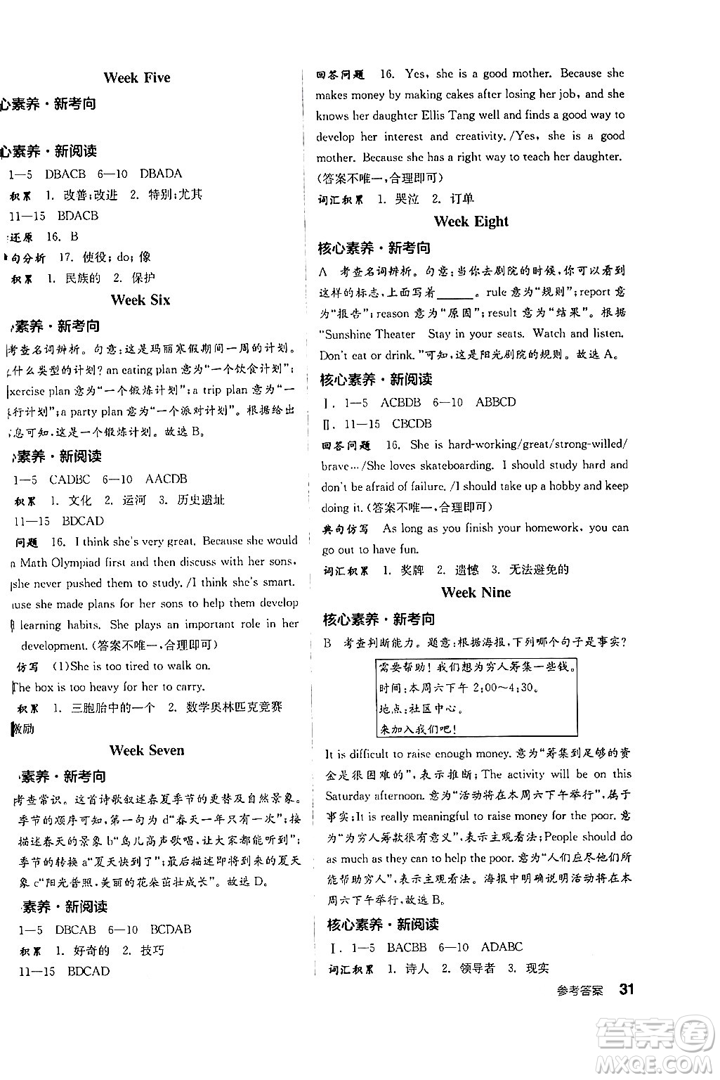 陽光出版社2024年秋全品學練考八年級英語上冊人教版答案