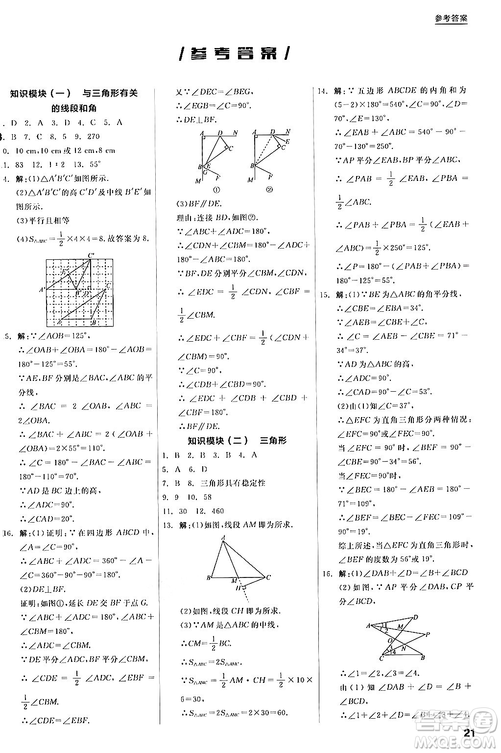 陽光出版社2024年秋全品學(xué)練考八年級(jí)數(shù)學(xué)上冊(cè)人教版答案