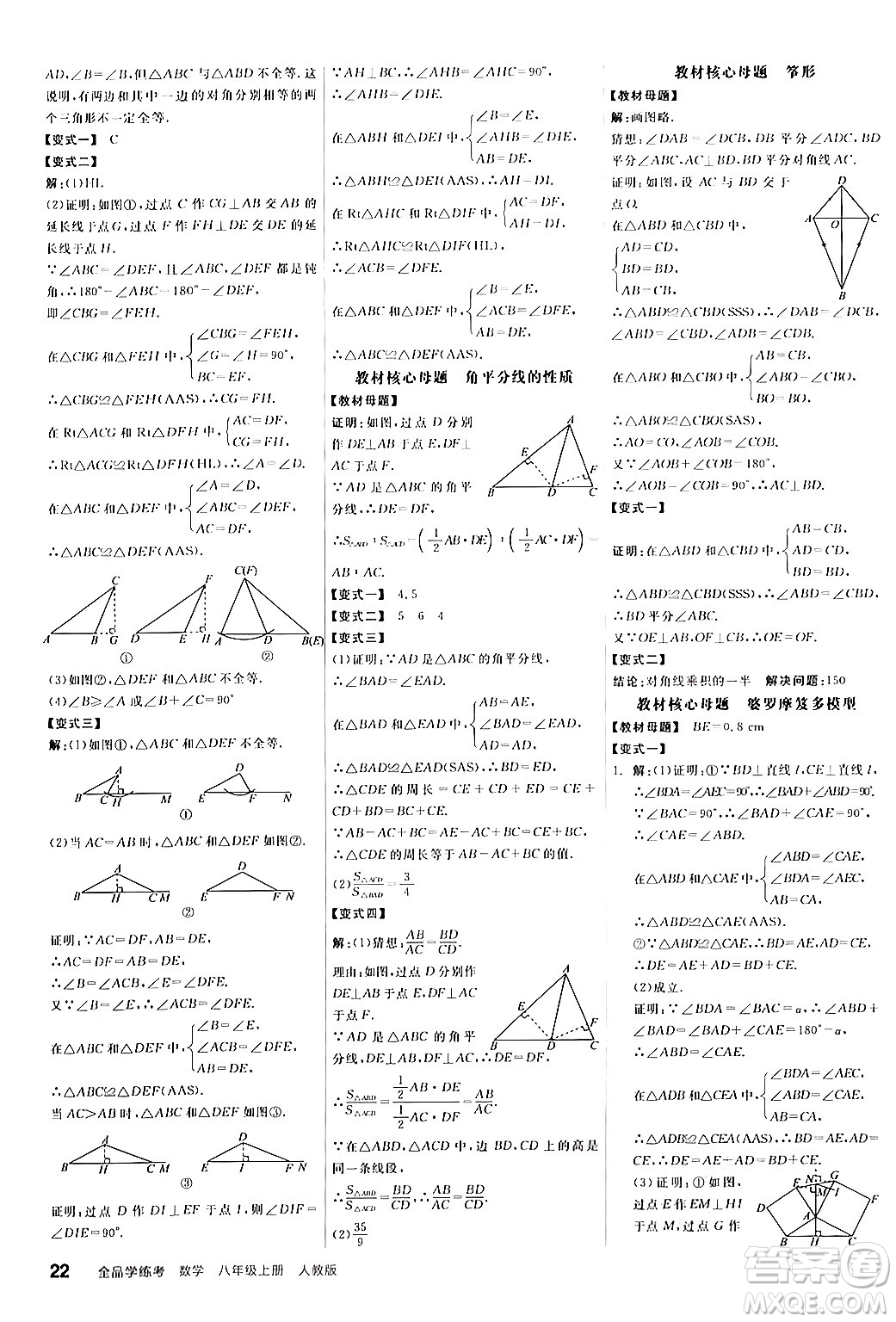 陽光出版社2024年秋全品學(xué)練考八年級(jí)數(shù)學(xué)上冊(cè)人教版答案