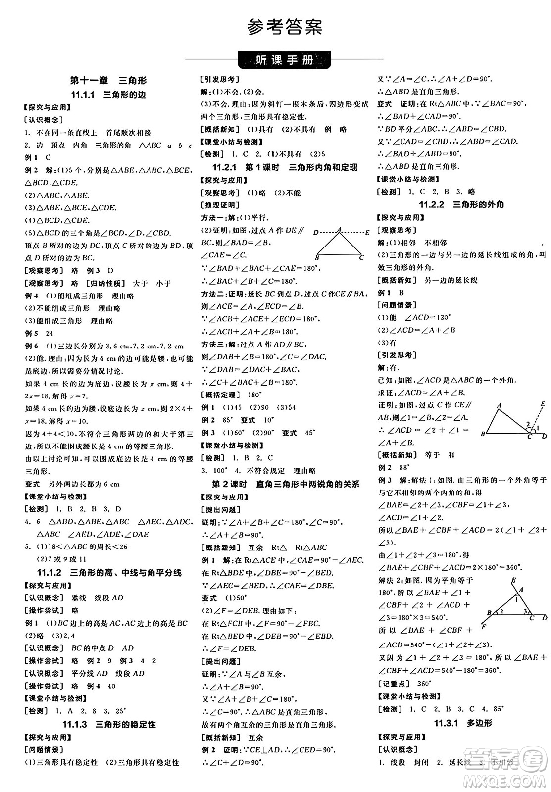 陽光出版社2024年秋全品學(xué)練考八年級(jí)數(shù)學(xué)上冊(cè)人教版答案