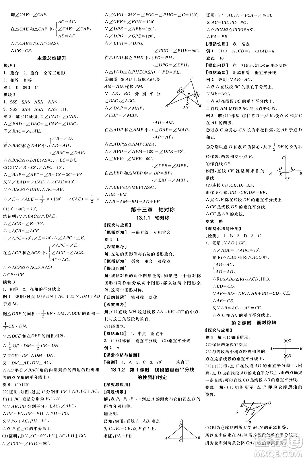 陽光出版社2024年秋全品學(xué)練考八年級(jí)數(shù)學(xué)上冊(cè)人教版答案