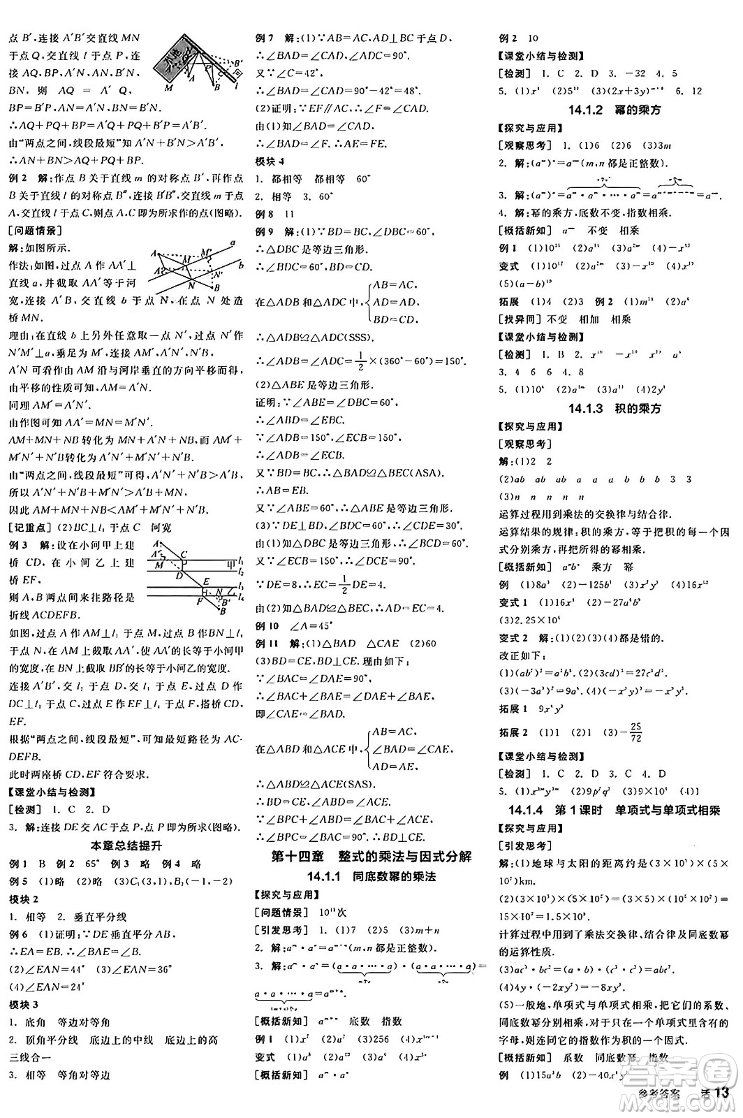 陽光出版社2024年秋全品學(xué)練考八年級(jí)數(shù)學(xué)上冊(cè)人教版答案