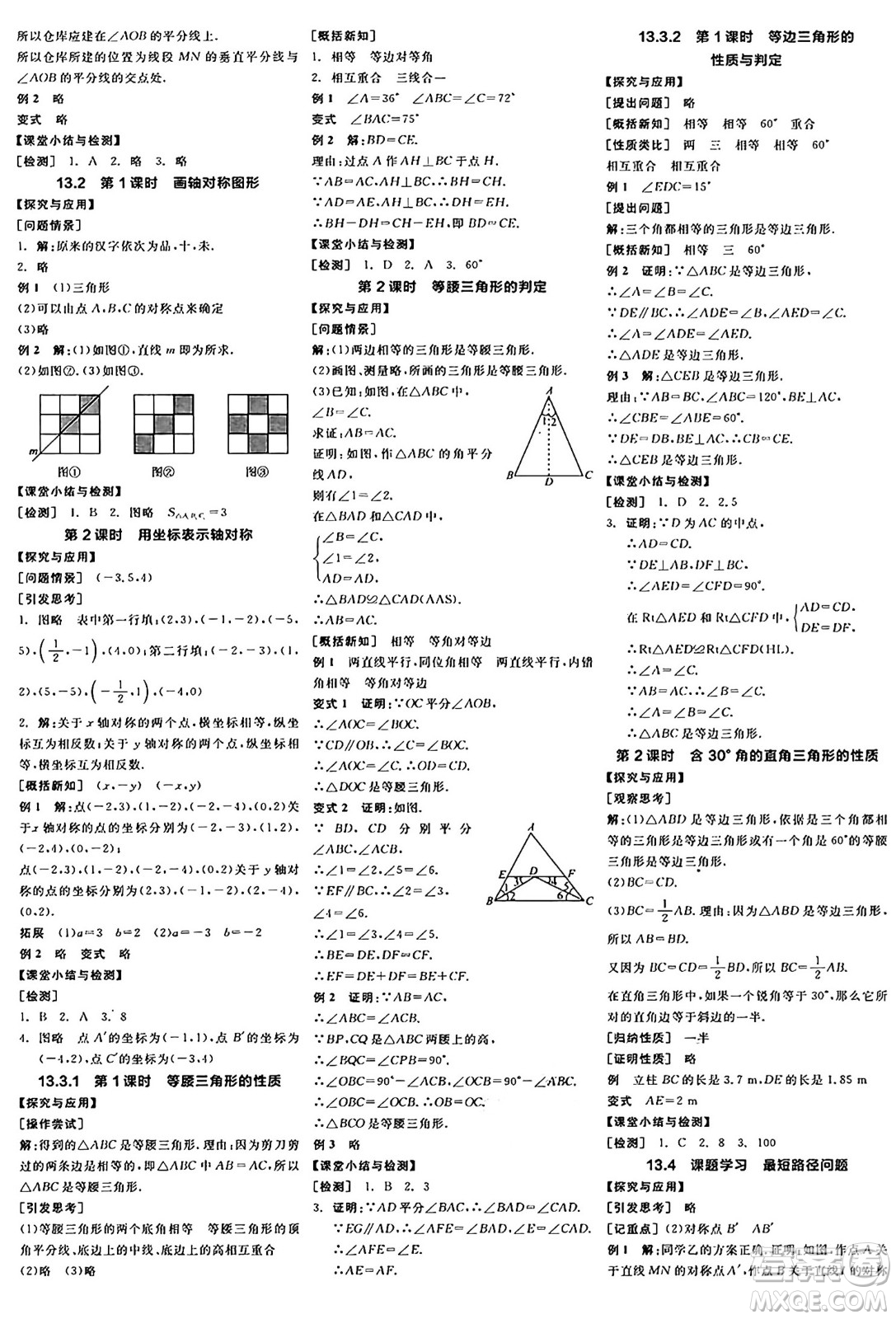 陽光出版社2024年秋全品學(xué)練考八年級(jí)數(shù)學(xué)上冊(cè)人教版答案