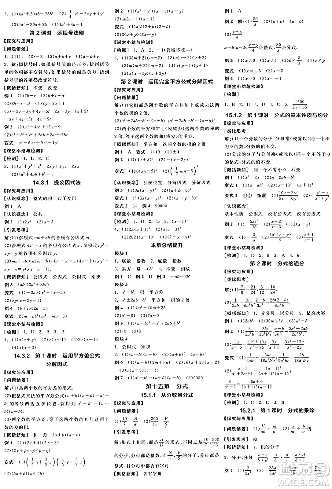 陽光出版社2024年秋全品學(xué)練考八年級(jí)數(shù)學(xué)上冊(cè)人教版答案