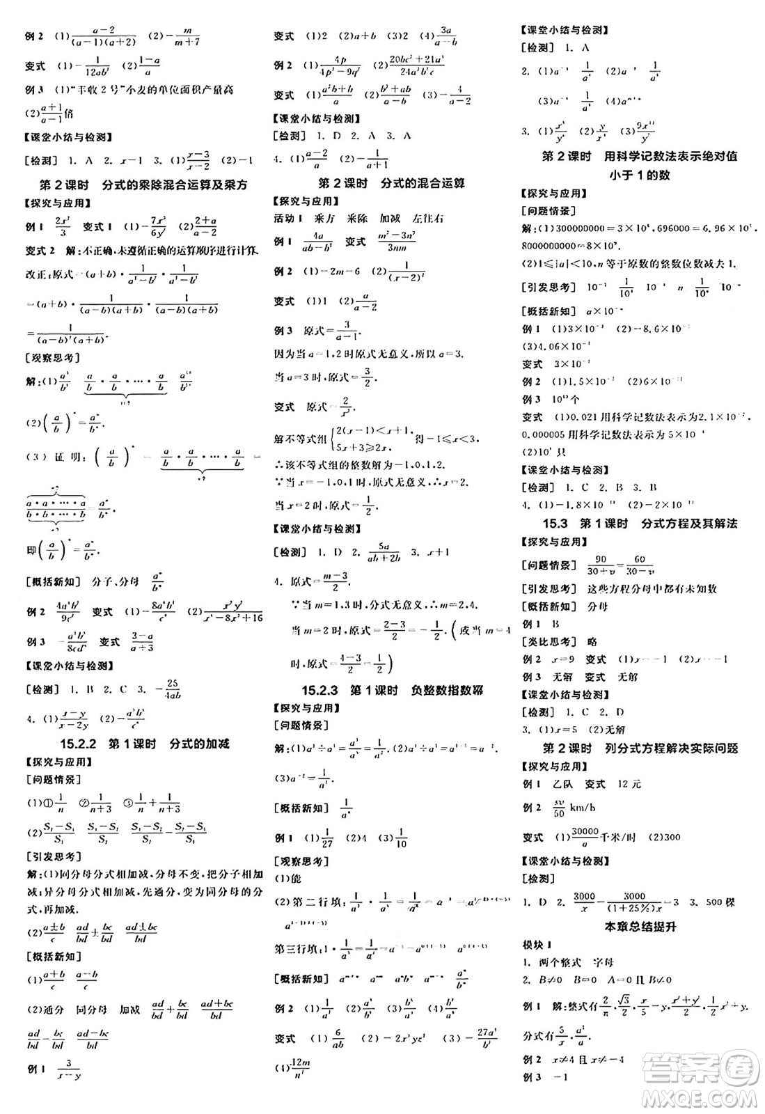 陽光出版社2024年秋全品學(xué)練考八年級(jí)數(shù)學(xué)上冊(cè)人教版答案