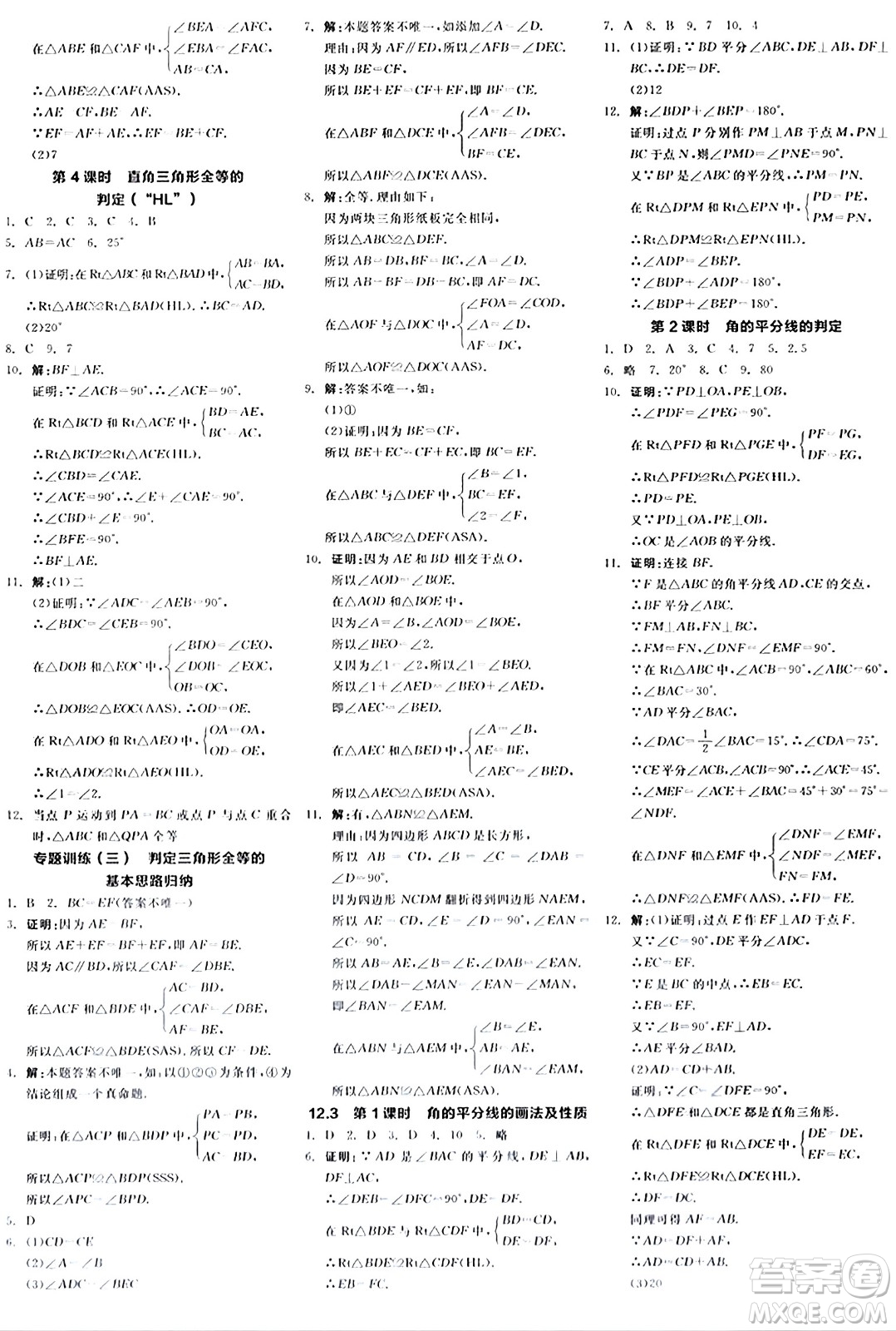 陽光出版社2024年秋全品學(xué)練考八年級(jí)數(shù)學(xué)上冊(cè)人教版答案