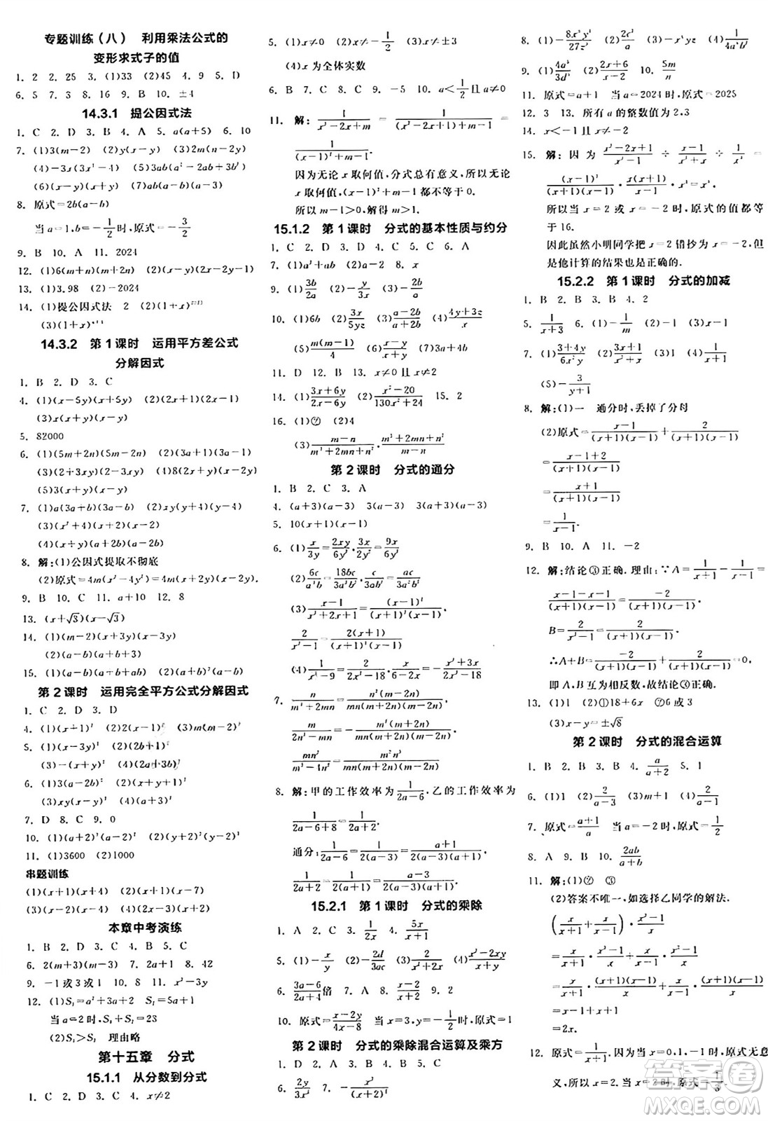 陽光出版社2024年秋全品學(xué)練考八年級(jí)數(shù)學(xué)上冊(cè)人教版答案