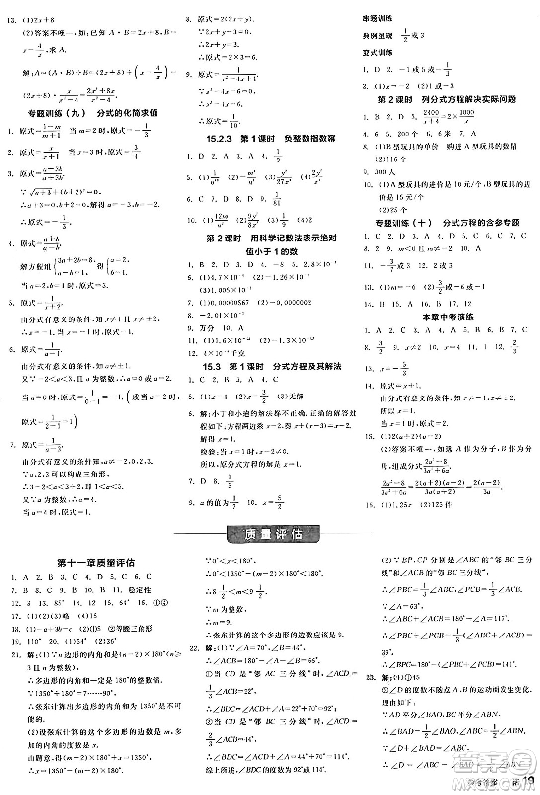 陽光出版社2024年秋全品學(xué)練考八年級(jí)數(shù)學(xué)上冊(cè)人教版答案