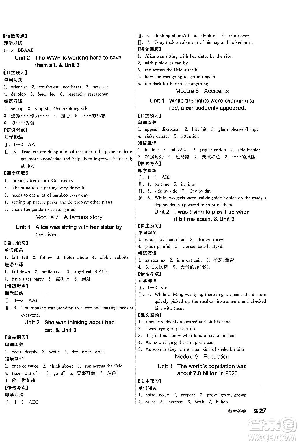 陽(yáng)光出版社2024年秋全品學(xué)練考八年級(jí)英語(yǔ)上冊(cè)外研版答案